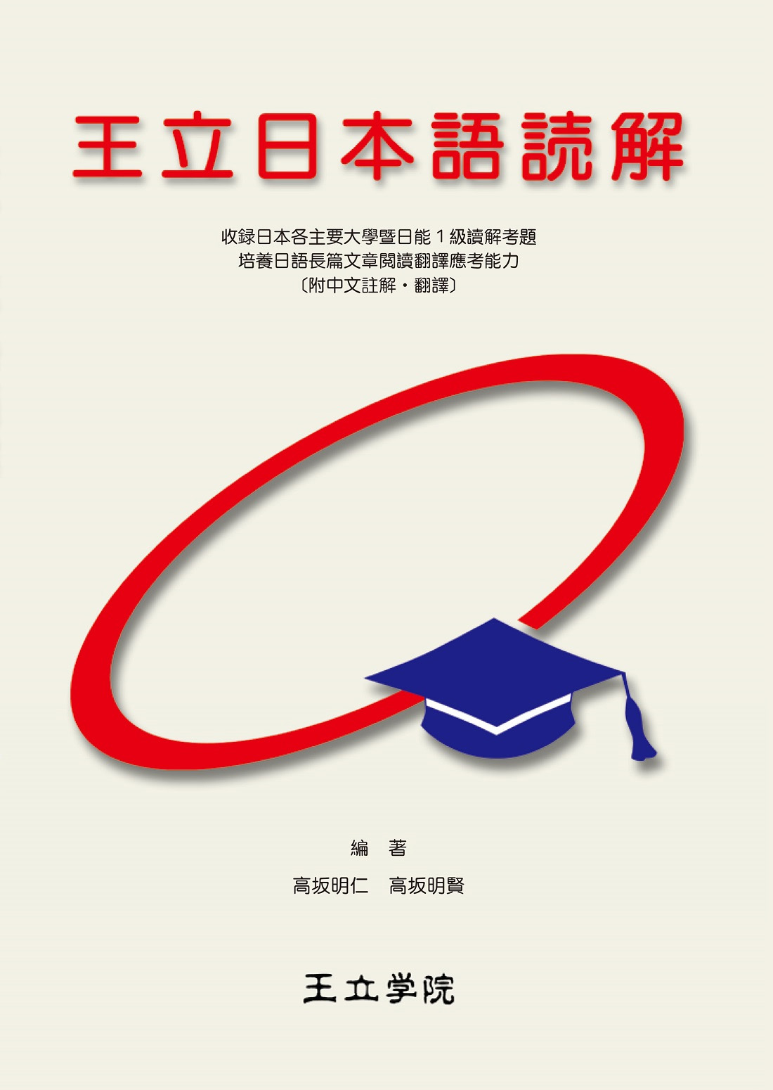 日本語読解