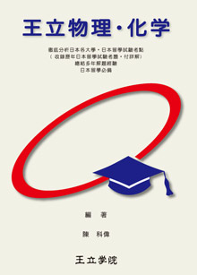 化学、物理