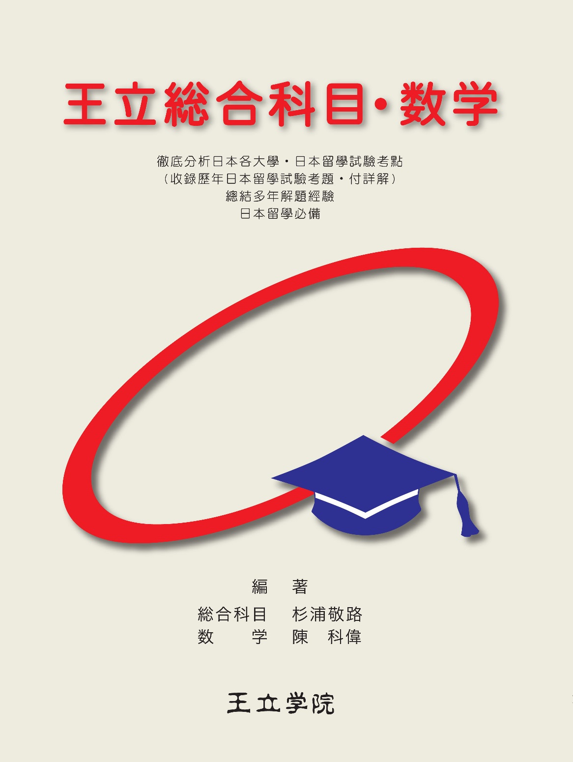 総合数学